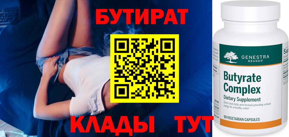 БУТИРАТ бутик Кулебаки