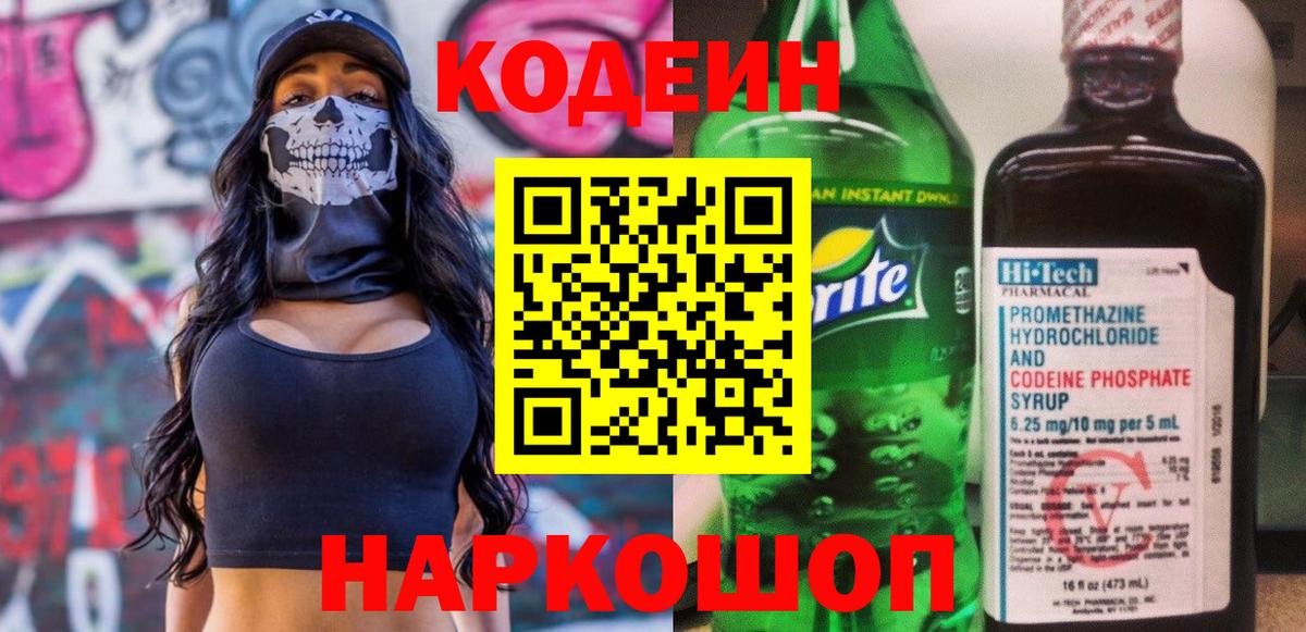 Codein Purple Drank  Вход с VPN  Кулебаки  Кодеин Purple Drank 
