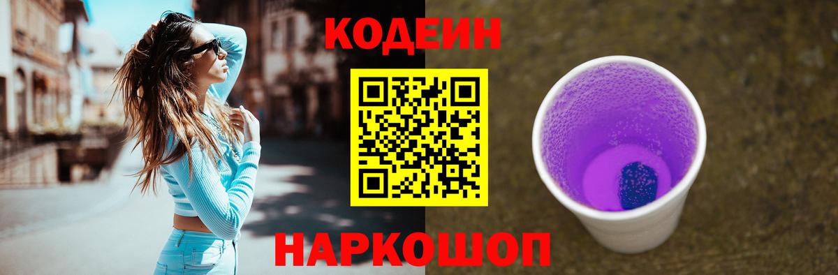 Кодеиновый сироп Lean напиток Lean (лин) Кулебаки