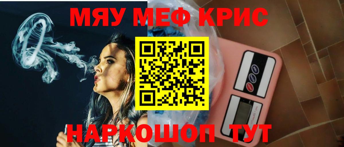 Мефедрон кристаллы Кулебаки